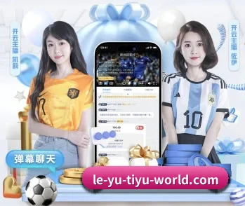 加入乐鱼,开启智慧生活新篇章 - 体育资讯内容服务
